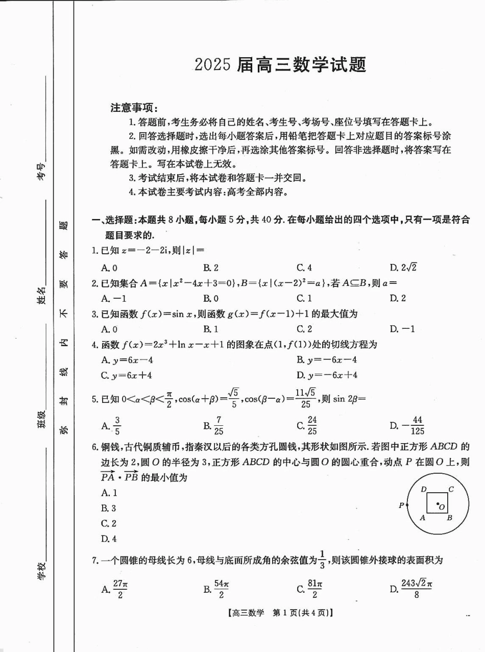 四川省金太阳2025届高三12月联考（25-289C）数学试题.pdf_第1页