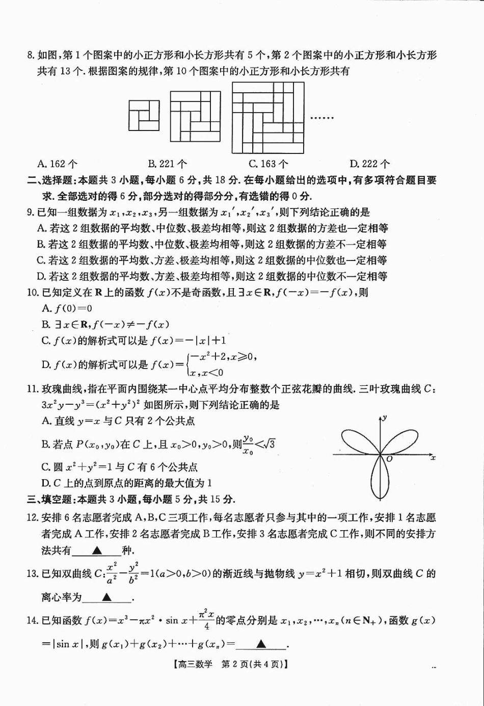 四川省金太阳2025届高三12月联考（25-289C）数学试题.pdf_第2页