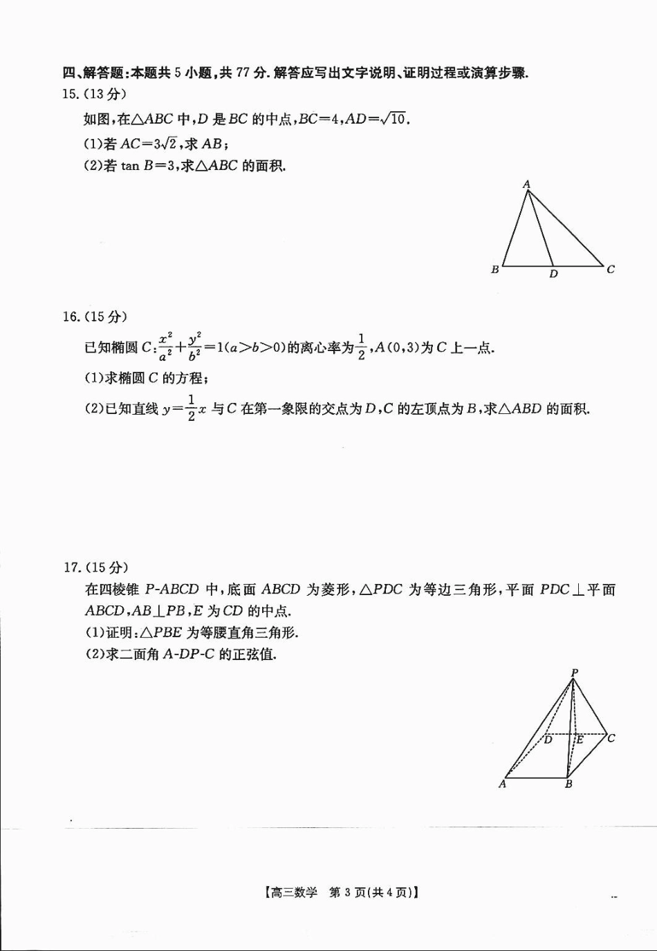 四川省金太阳2025届高三12月联考（25-289C）数学试题.pdf_第3页