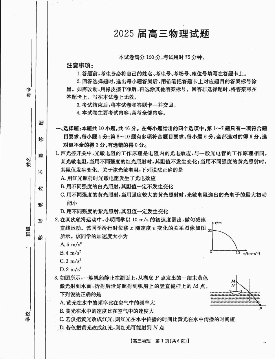 四川省金太阳2025届高三12月联考（25-289C）物理试题.pdf_第1页