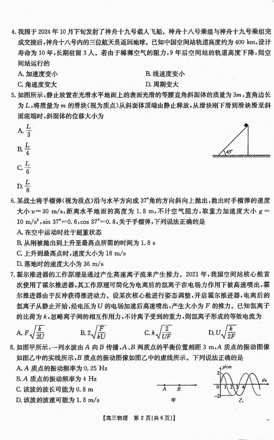 四川省金太阳2025届高三12月联考（25-289C）物理试题.pdf_第2页