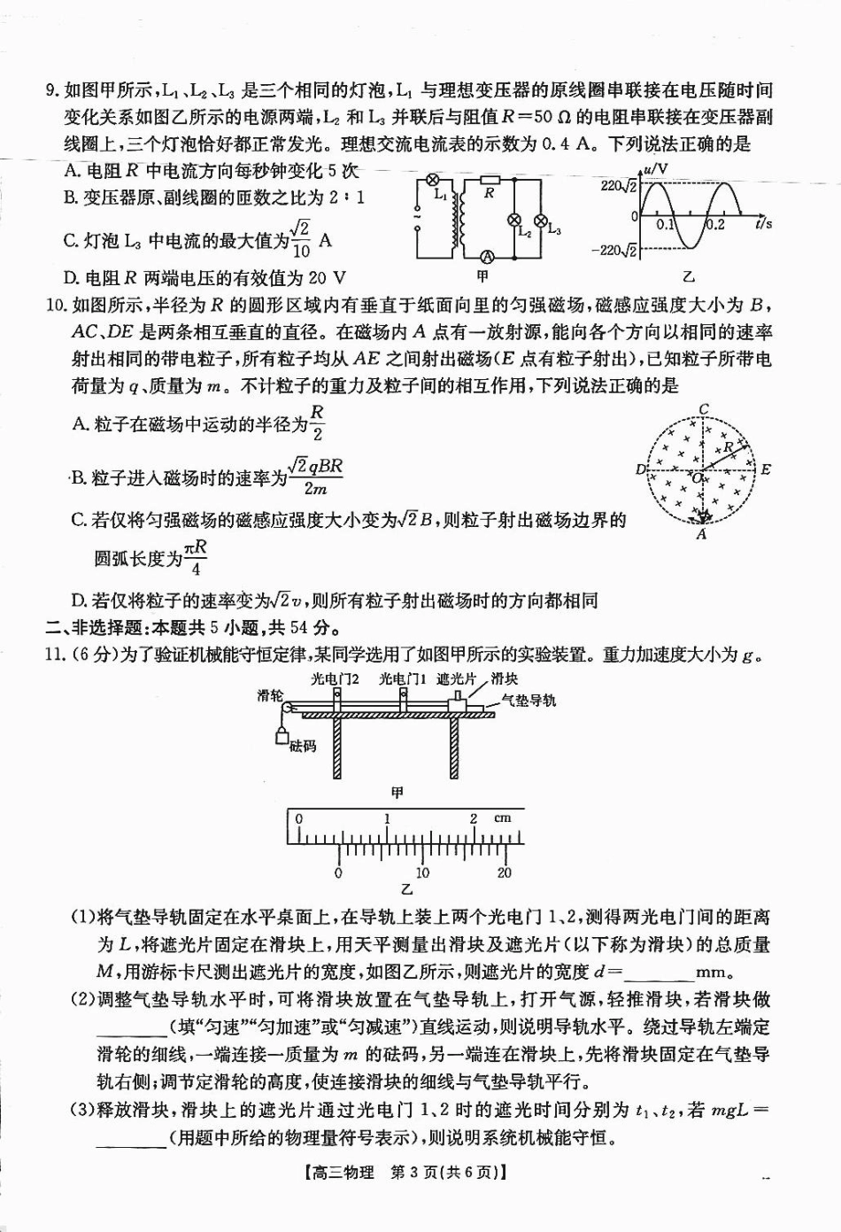 四川省金太阳2025届高三12月联考（25-289C）物理试题.pdf_第3页