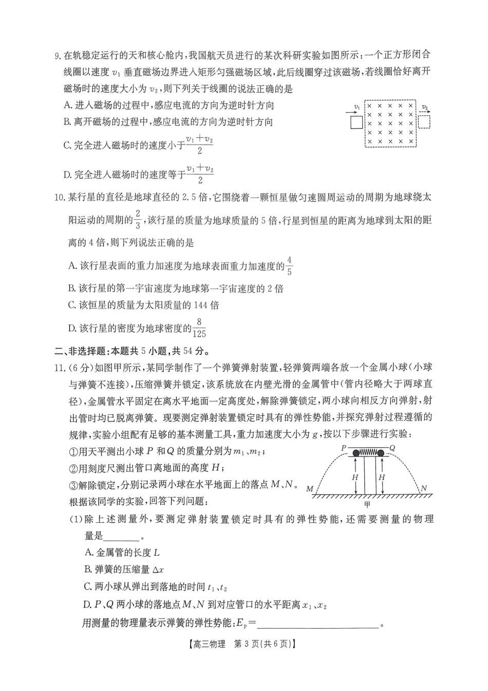 物理-2025年1月广西12市高三调研考试.pdf_第3页