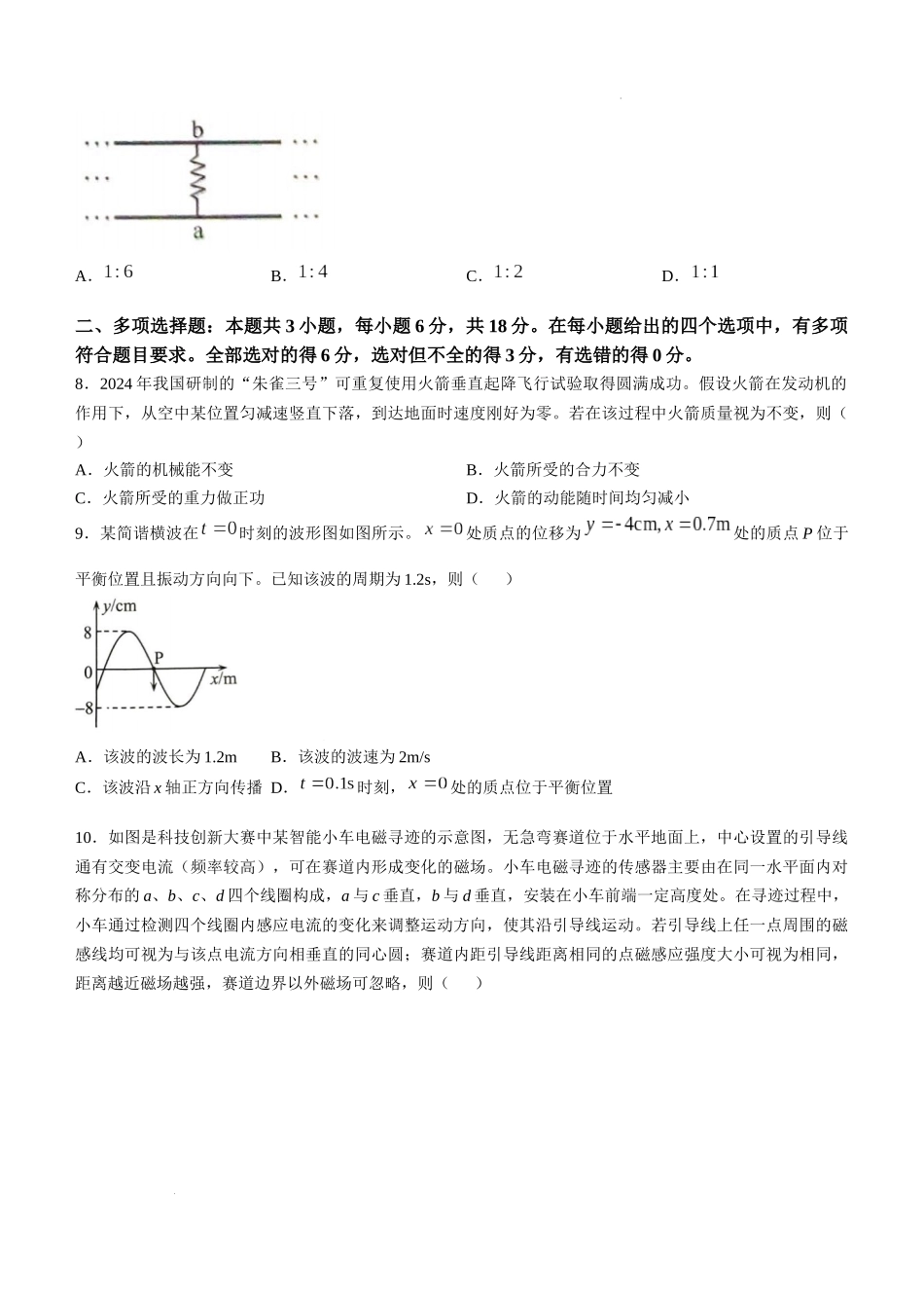 物理-2025年高考综合改革适应性演练【新八省联考】河南卷.docx_第3页