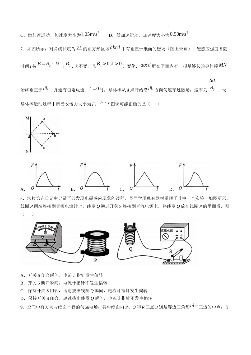 物理-2025年高考综合改革适应性演练【新八省联考】云南卷.docx_第3页