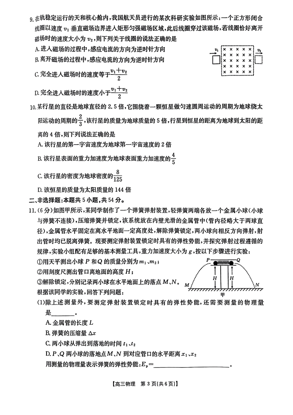 物理-辽宁金太阳联考高三2025年1月期末考试.pdf_第3页