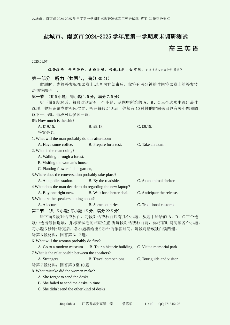 盐城市、南京市2024-2025学年度第一学期期末调研测试高三英语试题含答案.docx_第1页