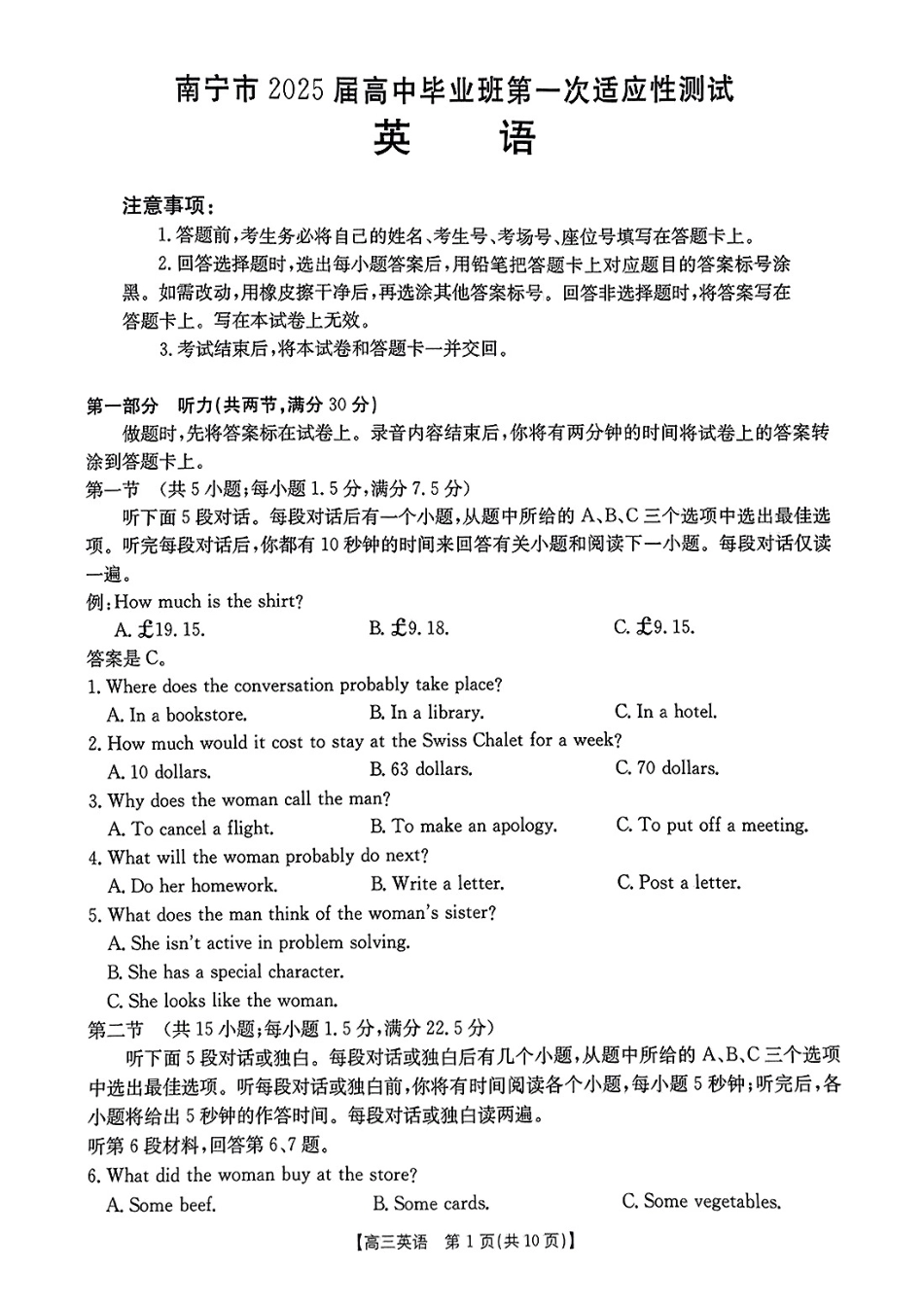 英语-2025年1月广西12市高三调研考试.pdf_第1页