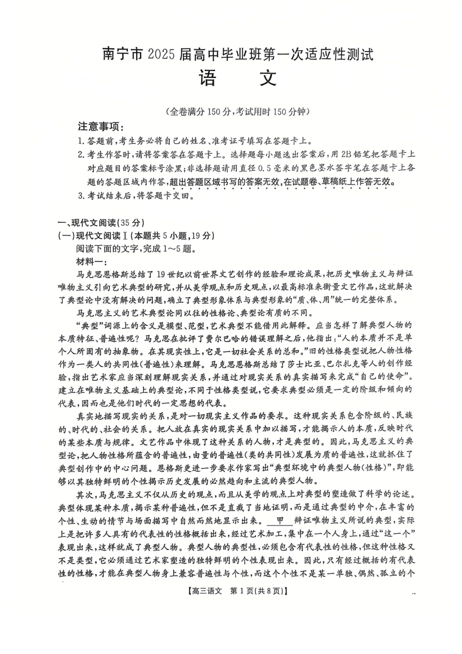 语文-2025年1月广西12市高三调研考试.pdf_第1页