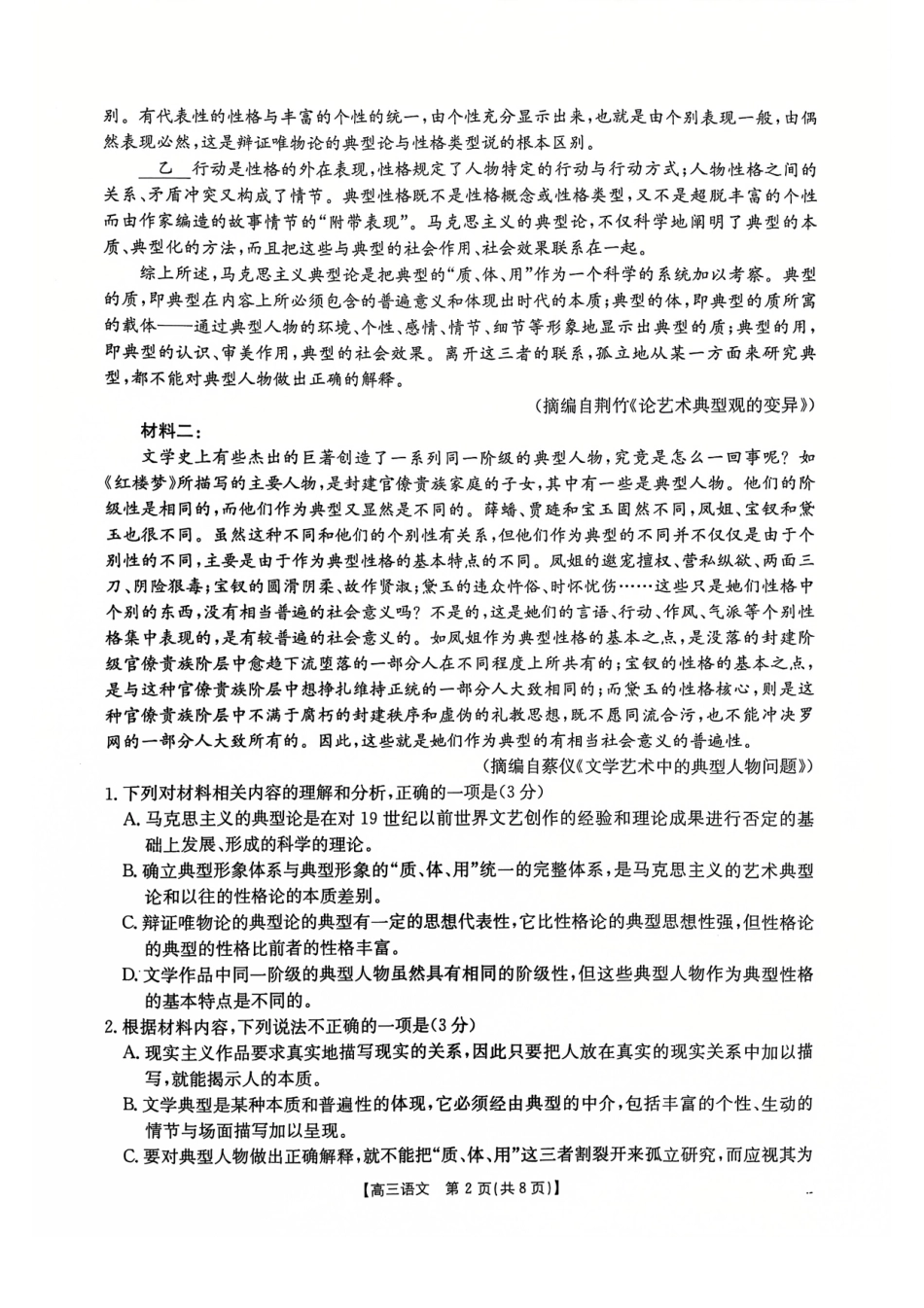 语文-2025年1月广西12市高三调研考试.pdf_第2页