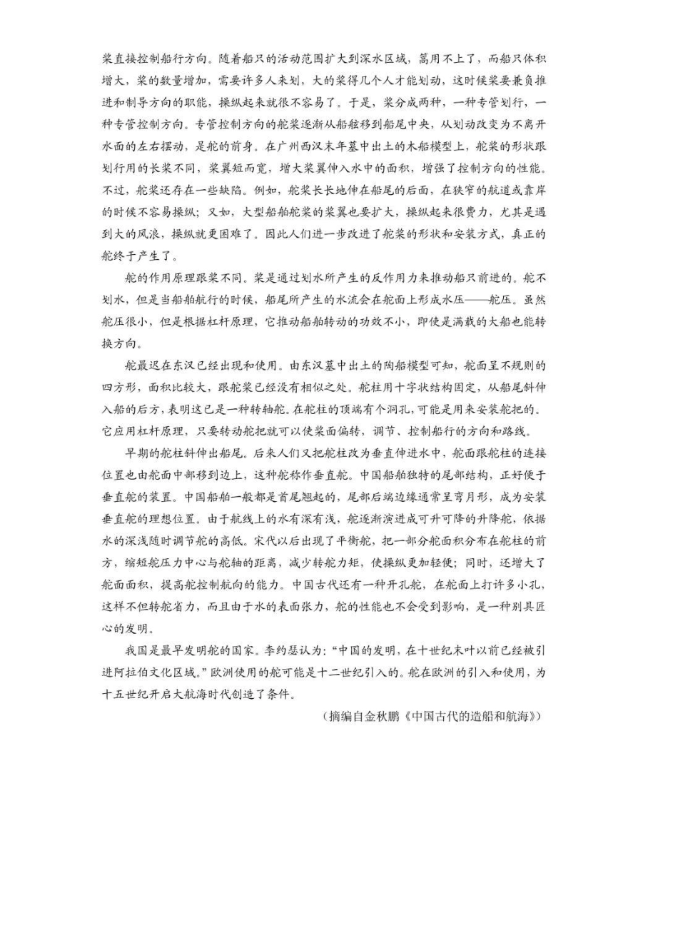 语文-2025年高考综合改革适应性演练【新八省联考】.pdf_第2页