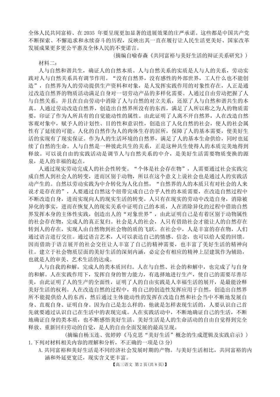 语文-辽宁金太阳联考高三2025年1月期末考试.pdf_第2页