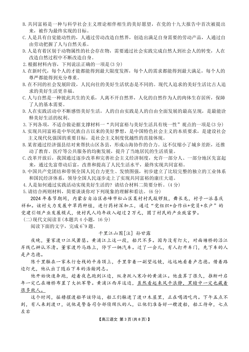 语文-辽宁金太阳联考高三2025年1月期末考试.pdf_第3页