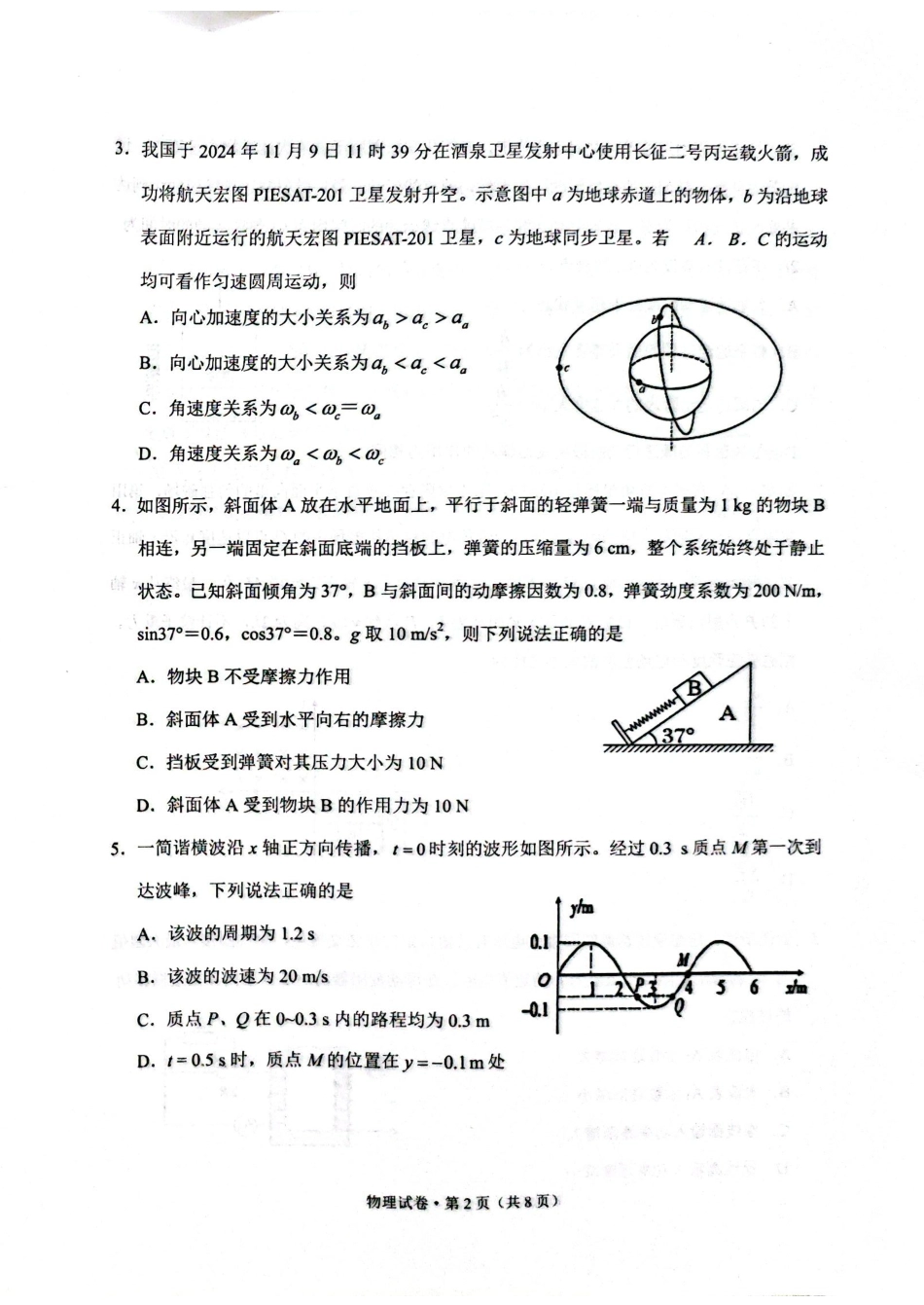 云南省红河州、文山州2025届高中毕业生第一次复习统一检测物理试题.pdf_第2页