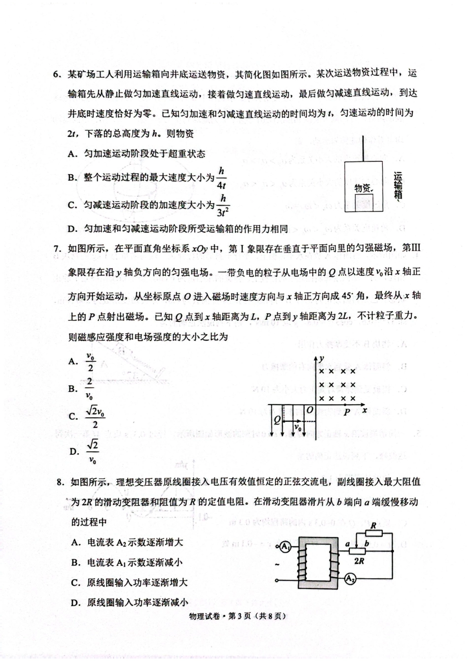 云南省红河州、文山州2025届高中毕业生第一次复习统一检测物理试题.pdf_第3页