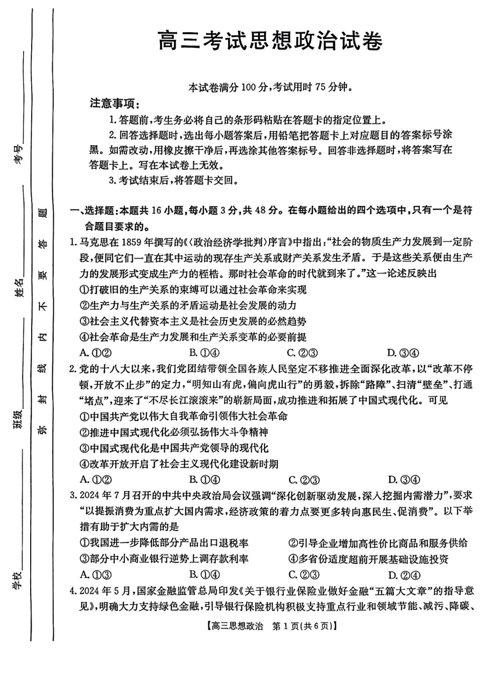 政治-辽宁金太阳联考高三2025年1月期末考试.pdf_第1页