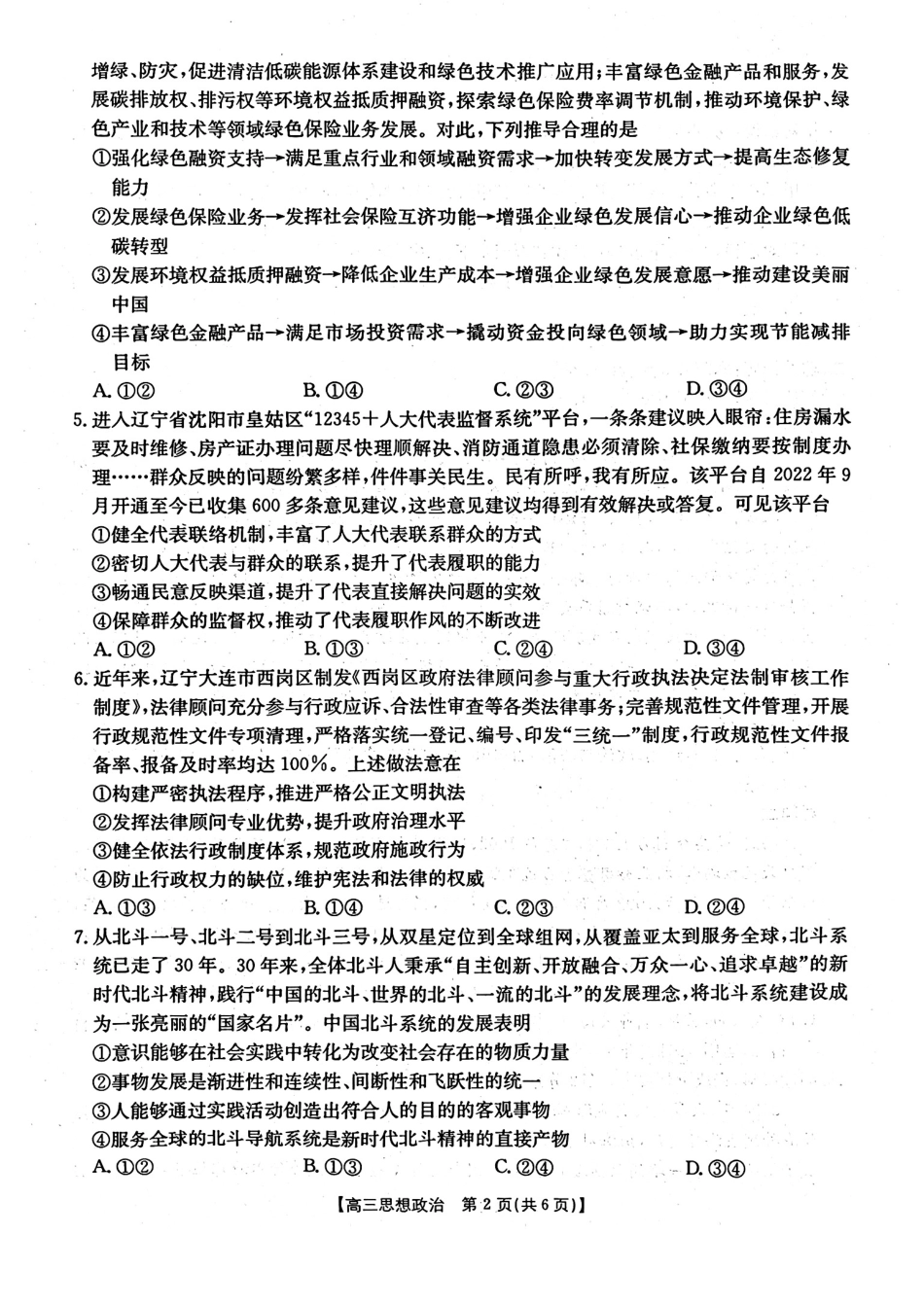 政治-辽宁金太阳联考高三2025年1月期末考试.pdf_第2页