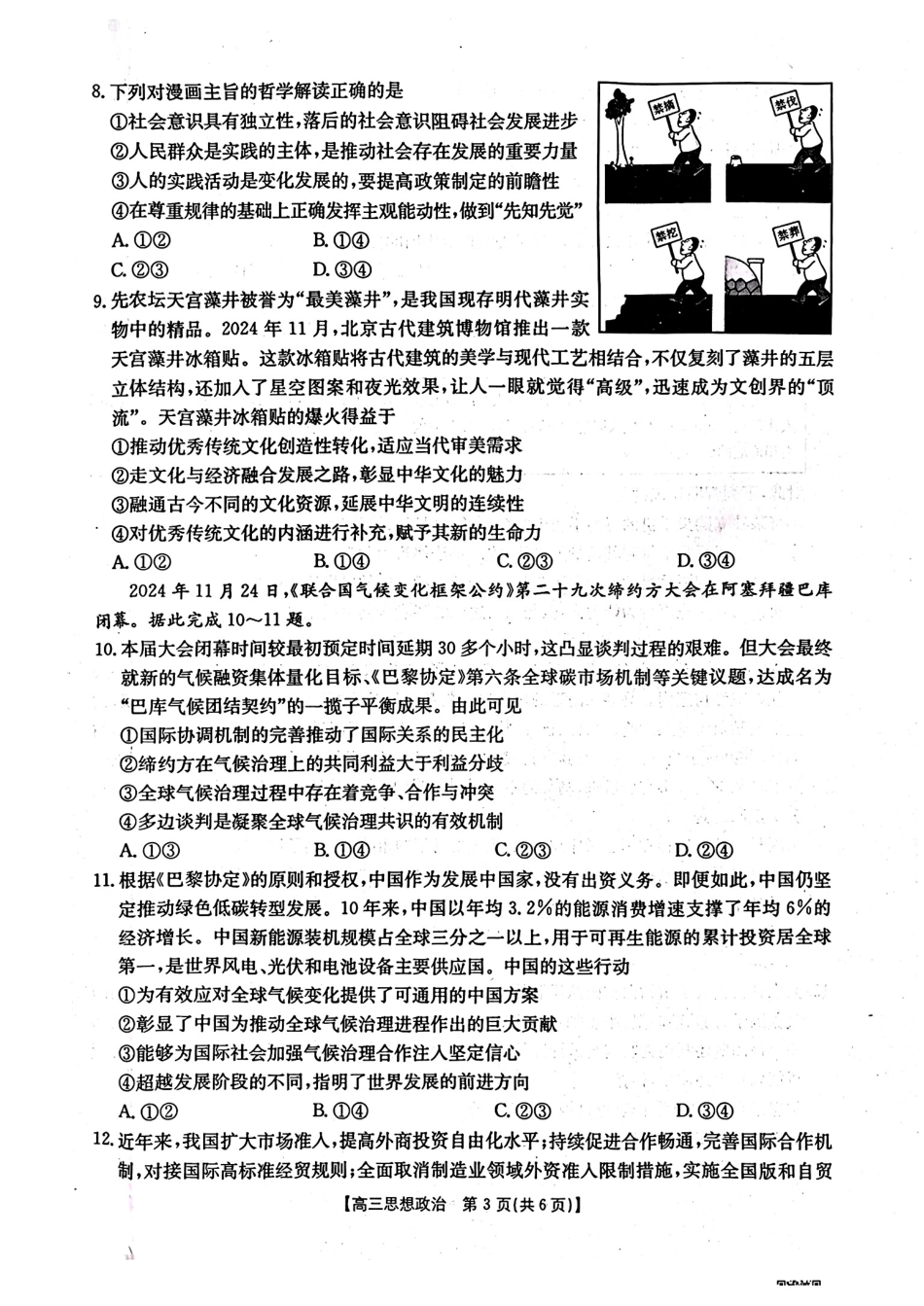 政治-辽宁金太阳联考高三2025年1月期末考试.pdf_第3页