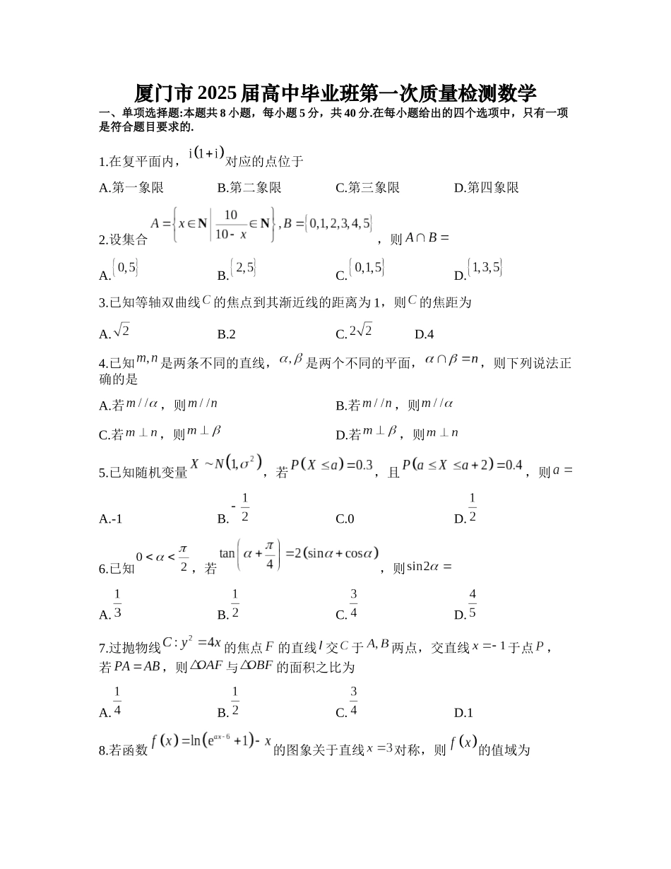 福建省部分（六市）地市2025届高中毕业班第一次质量检测（六市一模）数学（原卷版）.docx_第1页