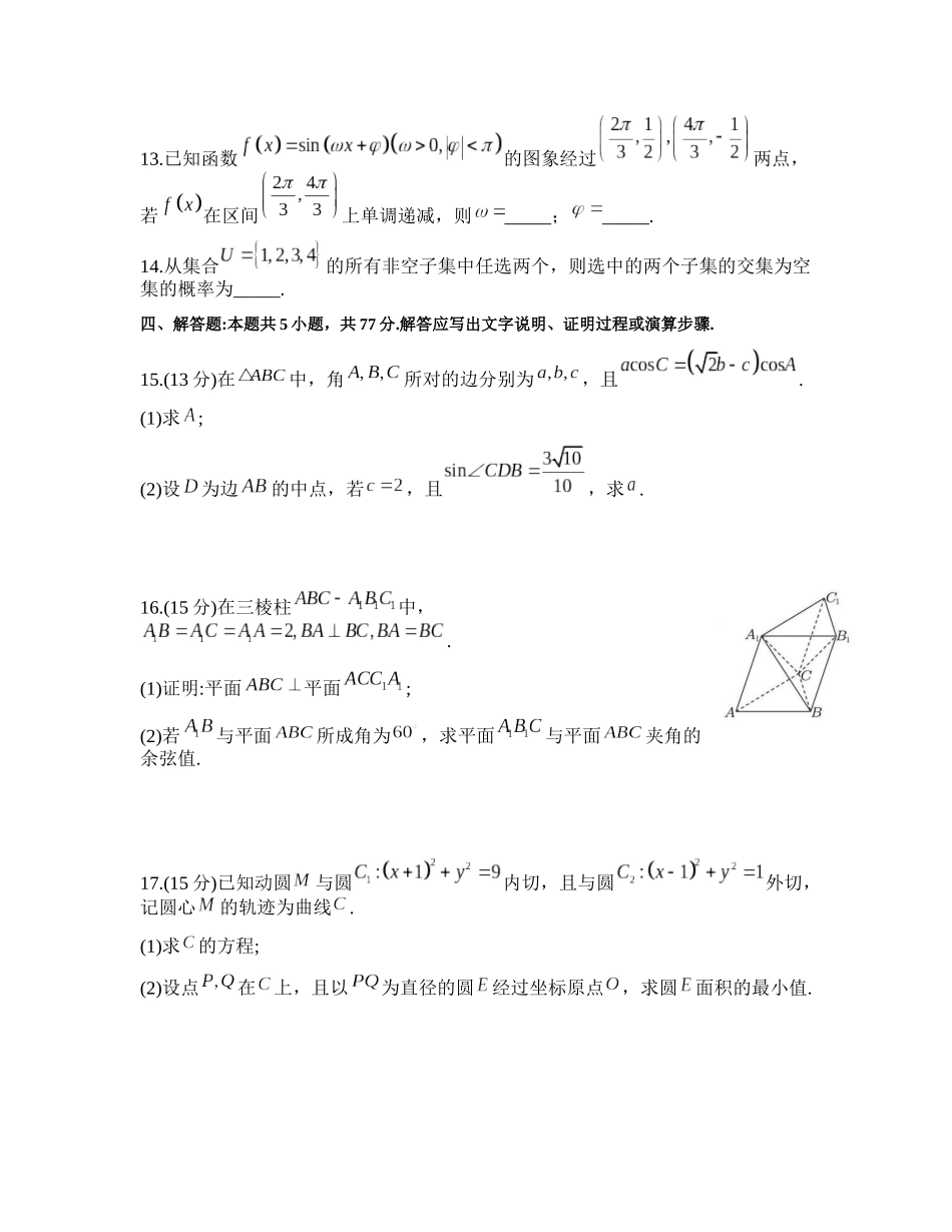 福建省部分（六市）地市2025届高中毕业班第一次质量检测（六市一模）数学（原卷版）.docx_第3页