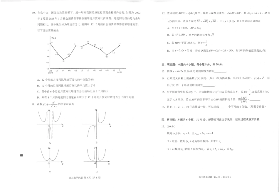 福建省泉州市2023届高三5月适应性练习卷（泉州五检）数学试卷.pdf_第2页