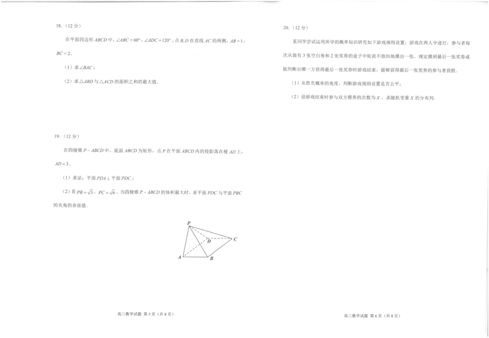 福建省泉州市2023届高三5月适应性练习卷（泉州五检）数学试卷.pdf_第3页