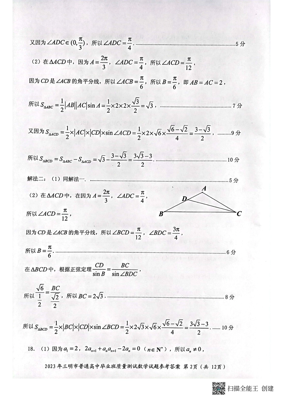 福建省三明市2023届高三三模（三明三模）数学答案.pdf_第2页