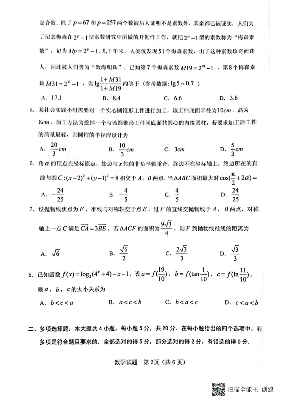 福建省三明市2023届高三三模（三明三模）数学试题.pdf_第2页