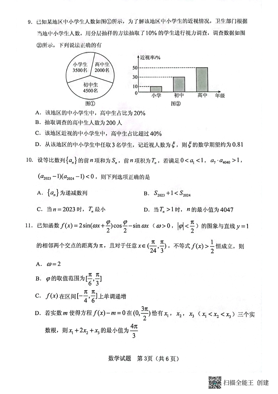 福建省三明市2023届高三三模（三明三模）数学试题.pdf_第3页