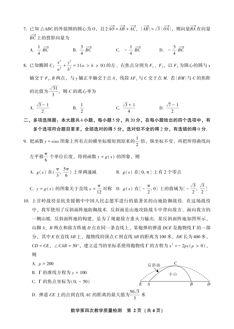 福建省漳州市2023届高三毕业班第四次教学质量检测（漳州四模）数学答案.pdf_第2页