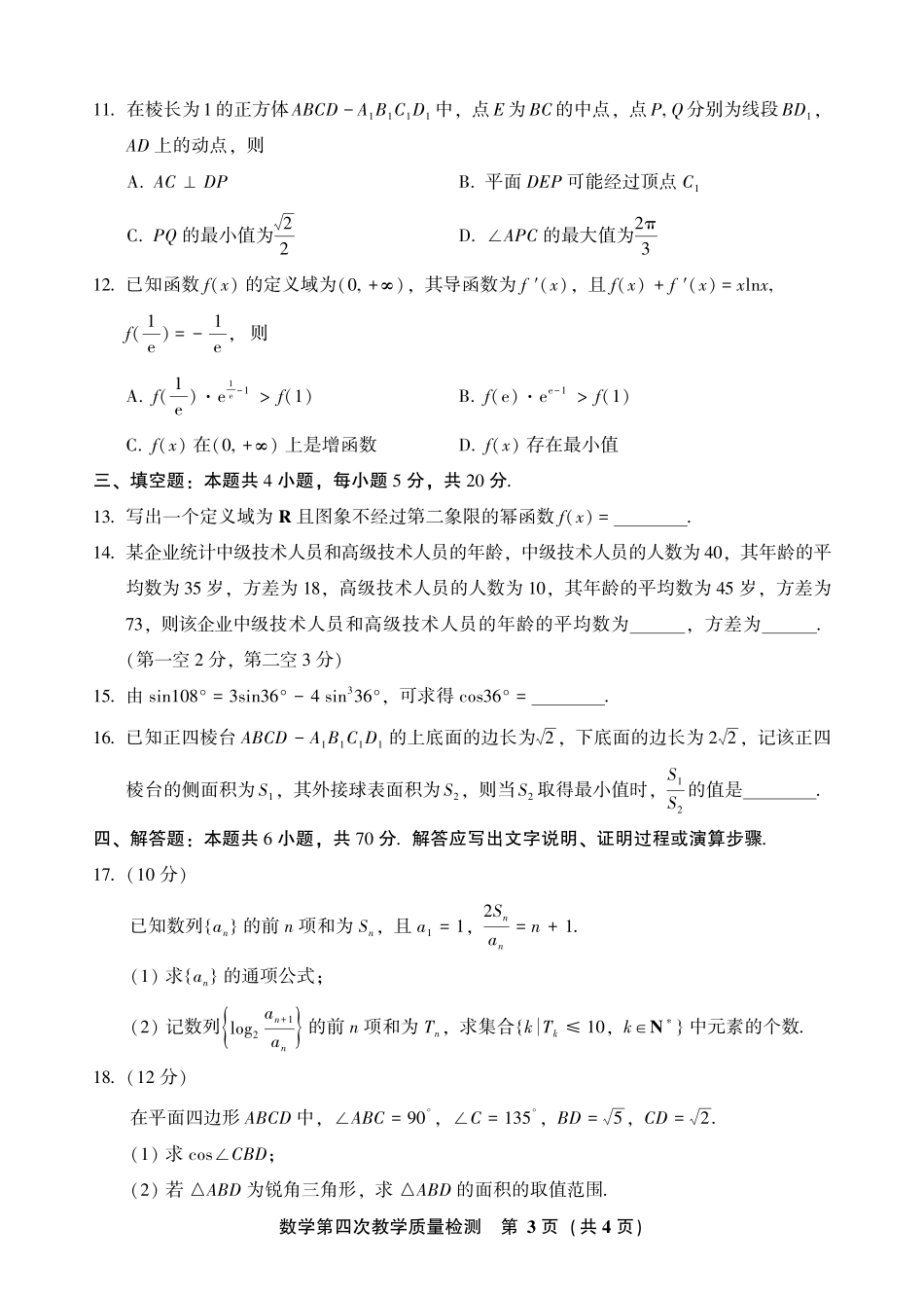 福建省漳州市2023届高三毕业班第四次教学质量检测（漳州四模）数学答案.pdf_第3页