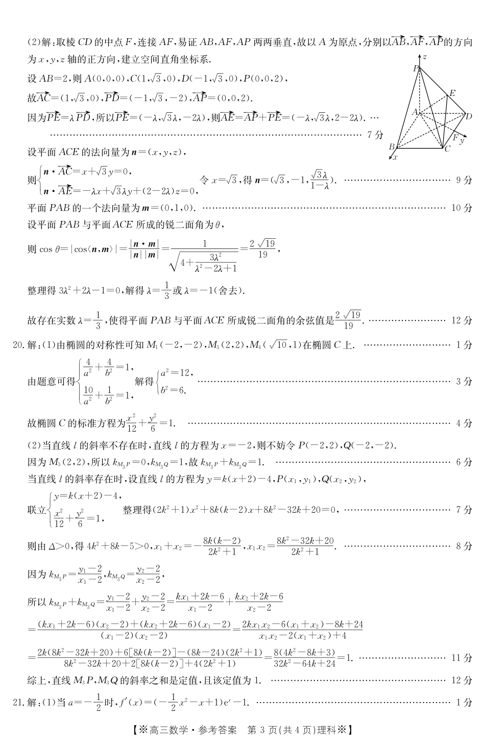 甘肃青海宁夏2023届高三联考试卷数学(理科)答案.pdf_第3页