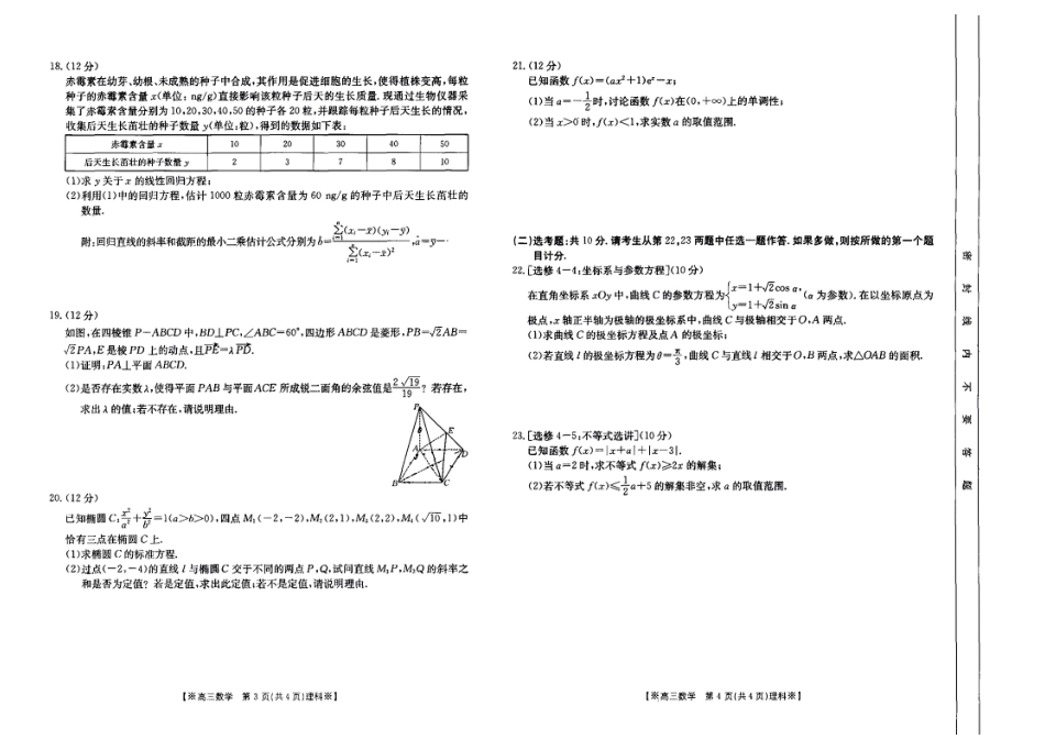甘肃青海宁夏2023届高三联考试卷数学试卷(理科).pdf_第2页