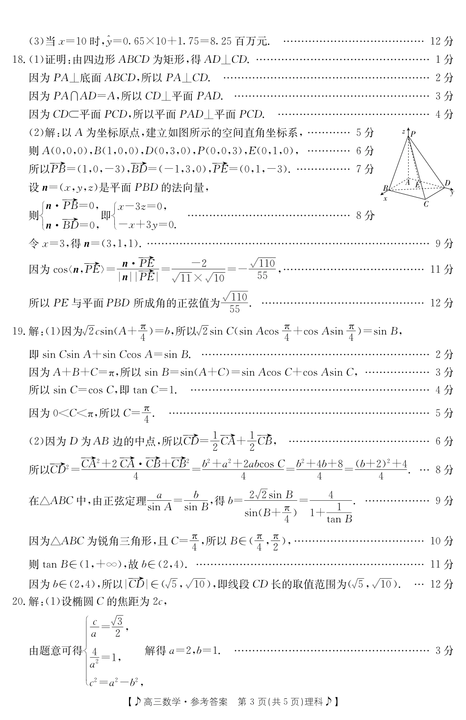 甘肃省2023届高三金太4月阳联考（381C）（全科）数学理科答案.pdf_第3页