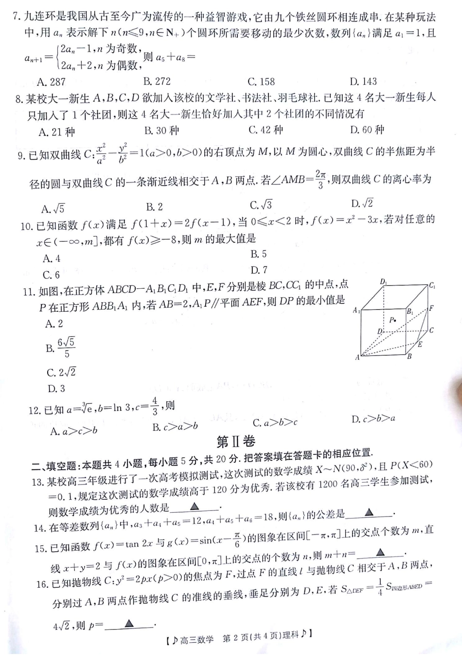 甘肃省2023届高三金太4月阳联考（381C）（全科）数学理科数学试题.pdf_第2页