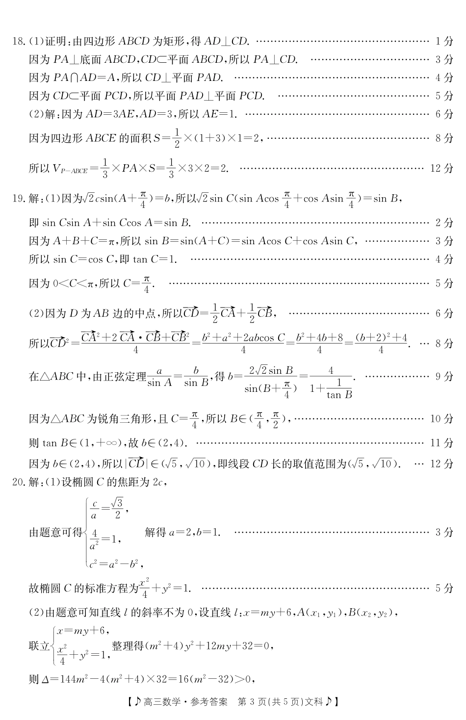 甘肃省2023届高三金太4月阳联考（381C）（全科）数学文科答案.pdf_第3页