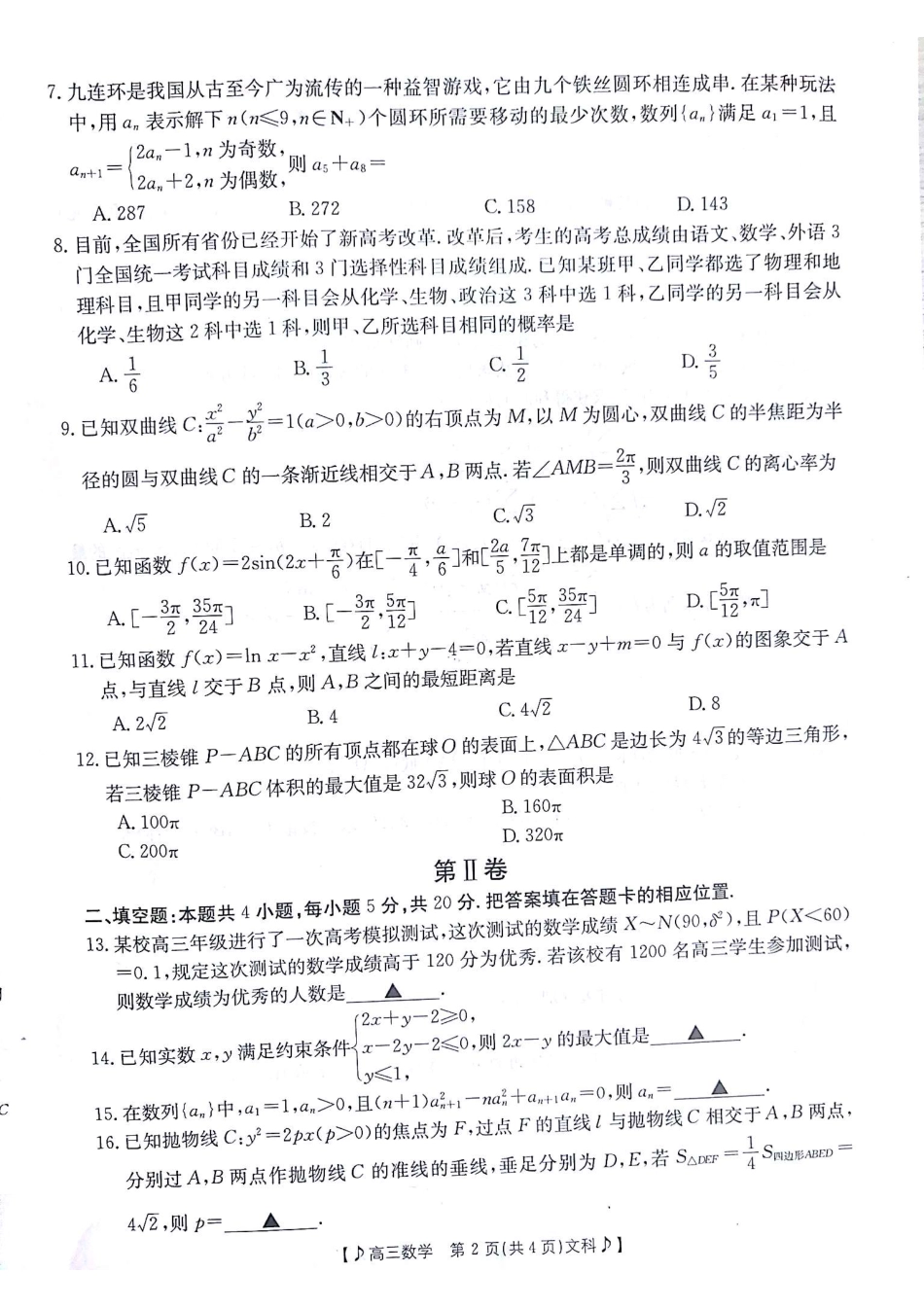 甘肃省2023届高三金太4月阳联考（381C）（全科）数学文科数学试题.pdf_第2页