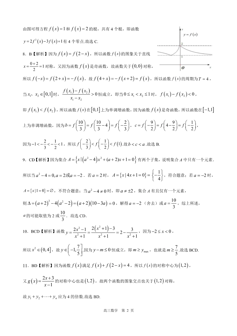 河北新时代NT教育2024届高三9月阶段测试数学答案.pdf_第2页