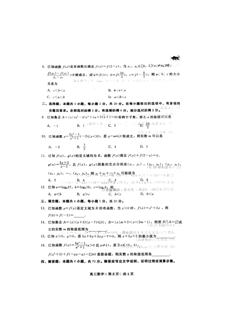 河北新时代NT教育2024届高三9月阶段测试数学试题.pdf_第2页