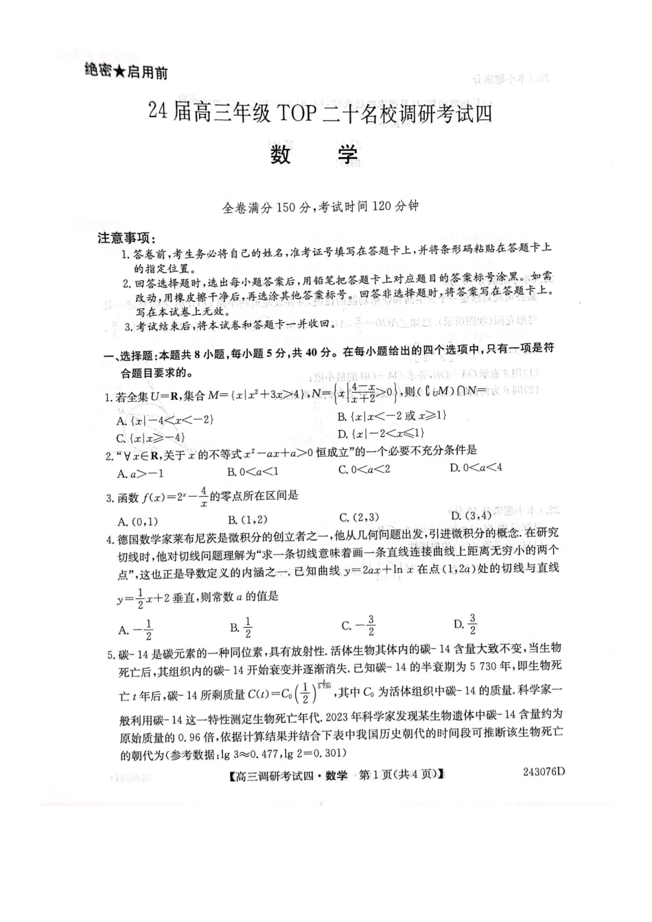 河南省TOP二十名校2024届高三上学期调研考试（四）数学.pdf_第1页