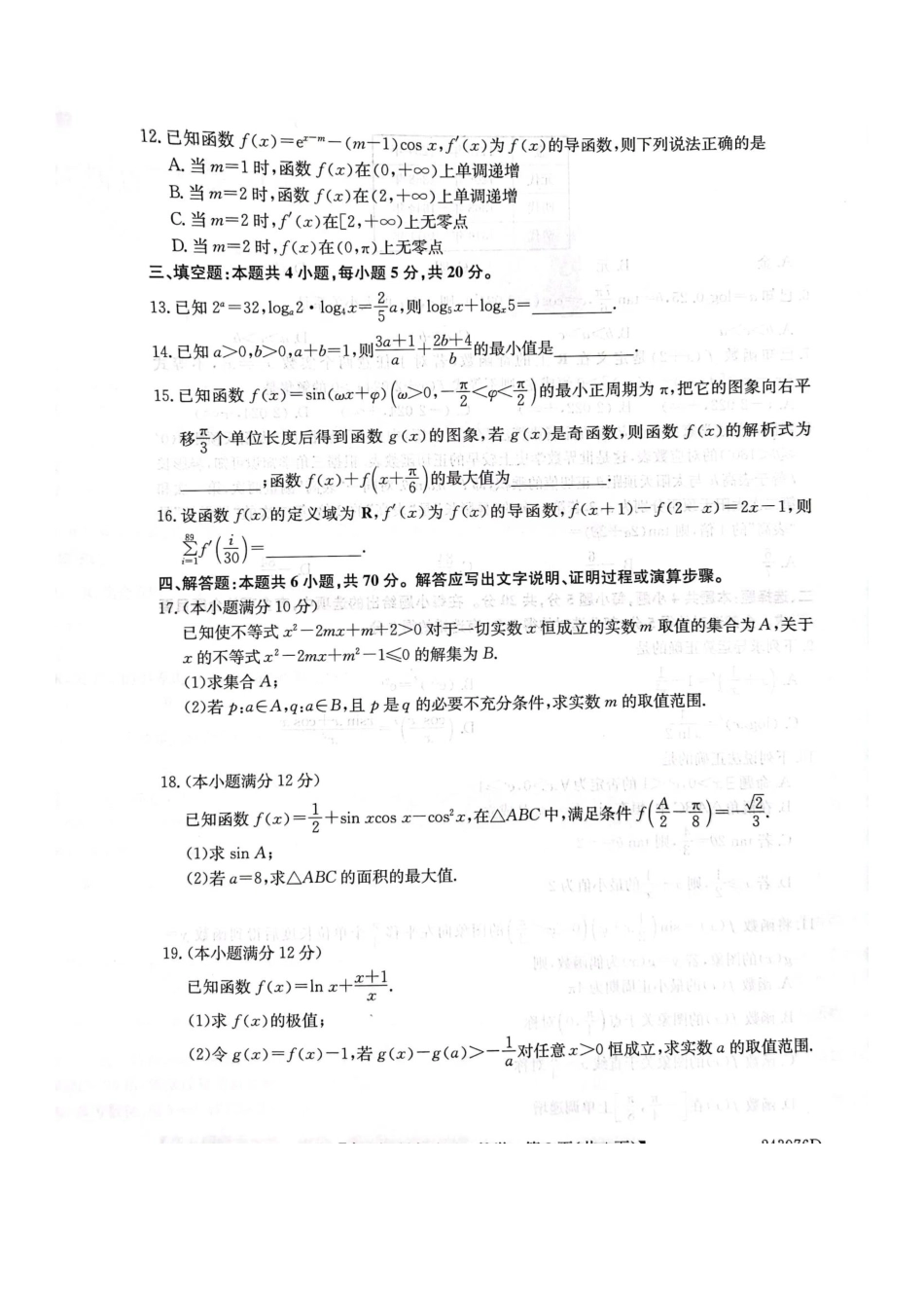 河南省TOP二十名校2024届高三上学期调研考试（四）数学.pdf_第3页