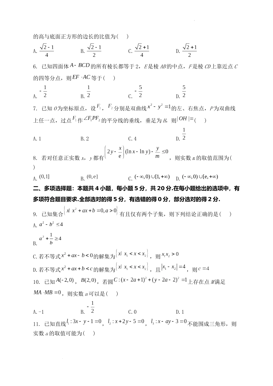河南省焦作市博爱县第一中学2023-2024学年高三上学期定位考试数学试题含答案.docx_第2页