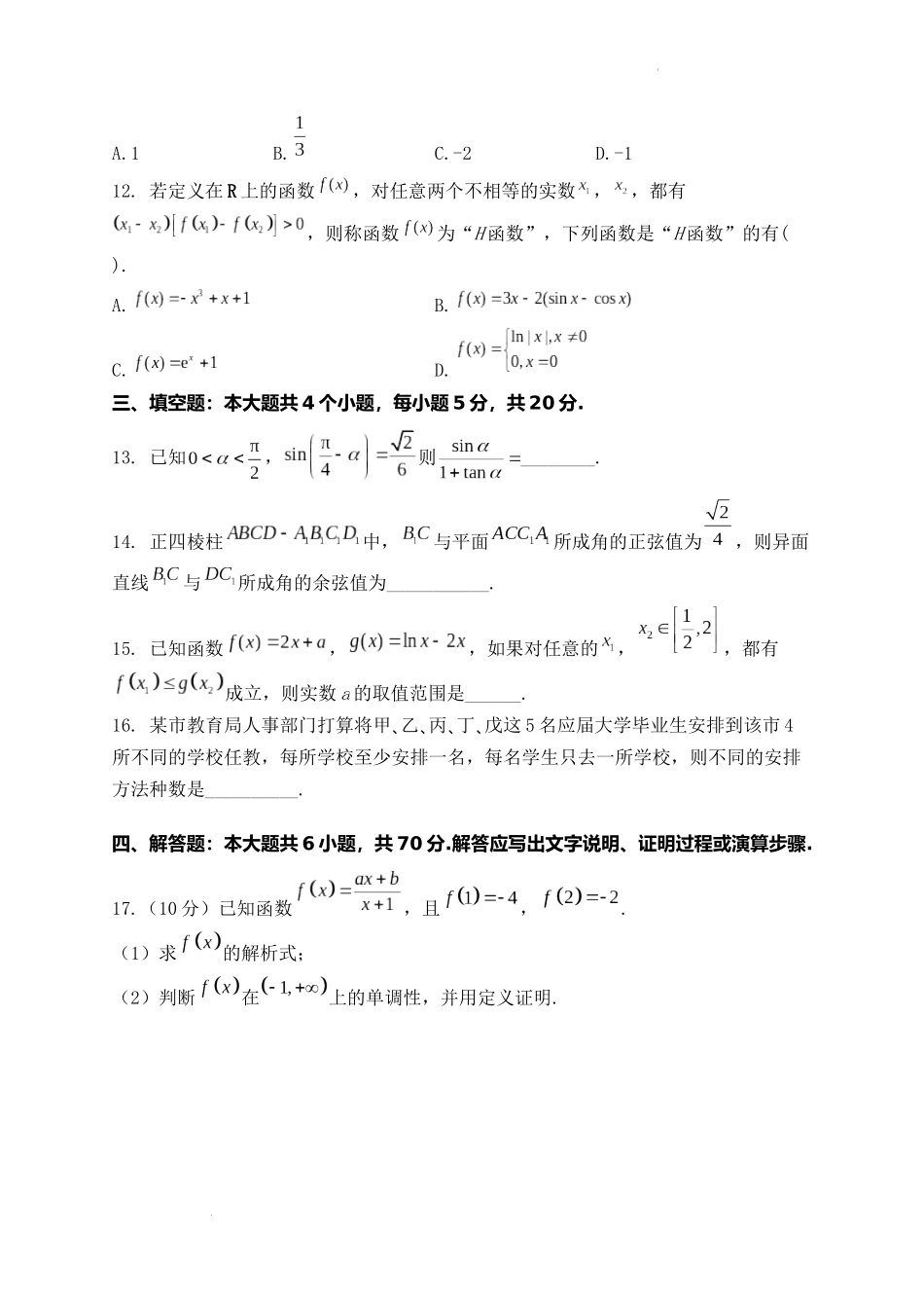 河南省焦作市博爱县第一中学2023-2024学年高三上学期定位考试数学试题含答案.docx_第3页