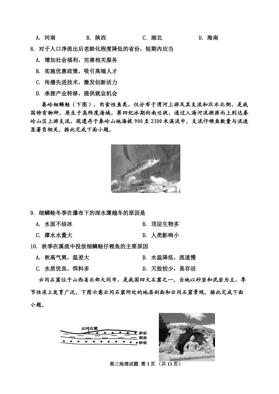 吉林省吉林市普通中学2024-2025学年高三上学期二模试题  地理含解析.doc_第3页