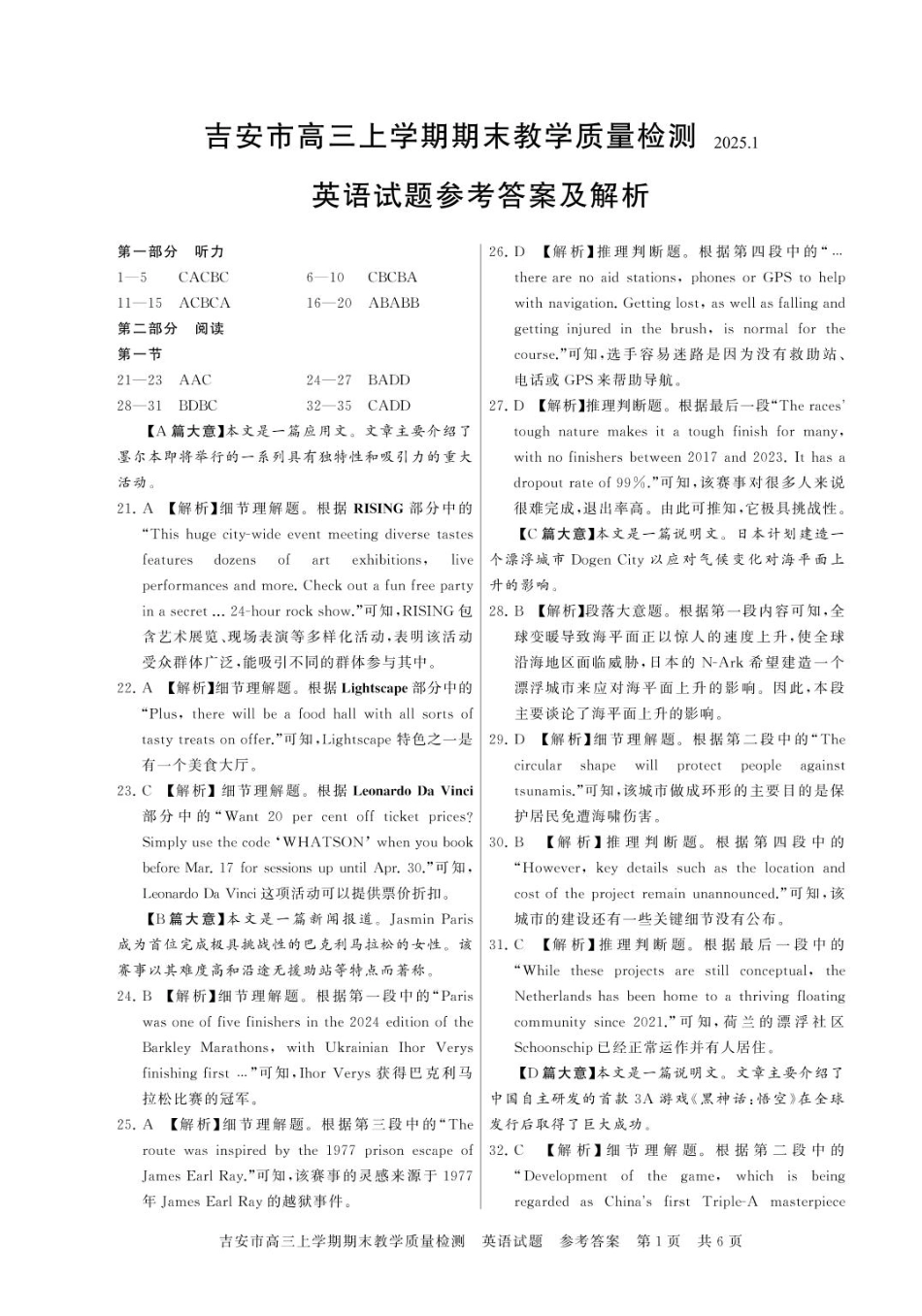 江西省吉安市2024-2025学年高三上学期期末教学质量检测英语答案.pdf_第1页