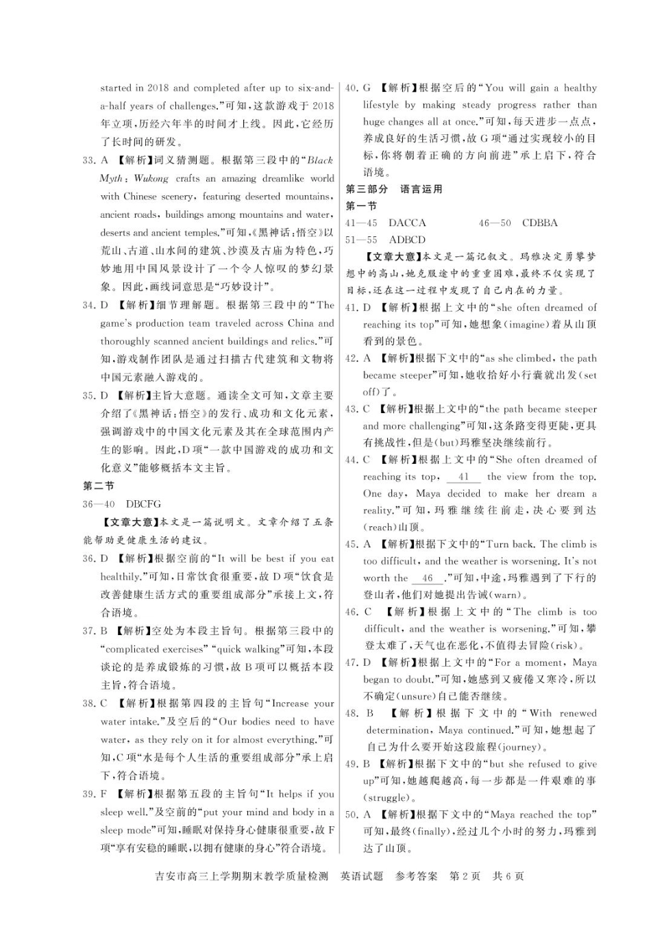 江西省吉安市2024-2025学年高三上学期期末教学质量检测英语答案.pdf_第2页