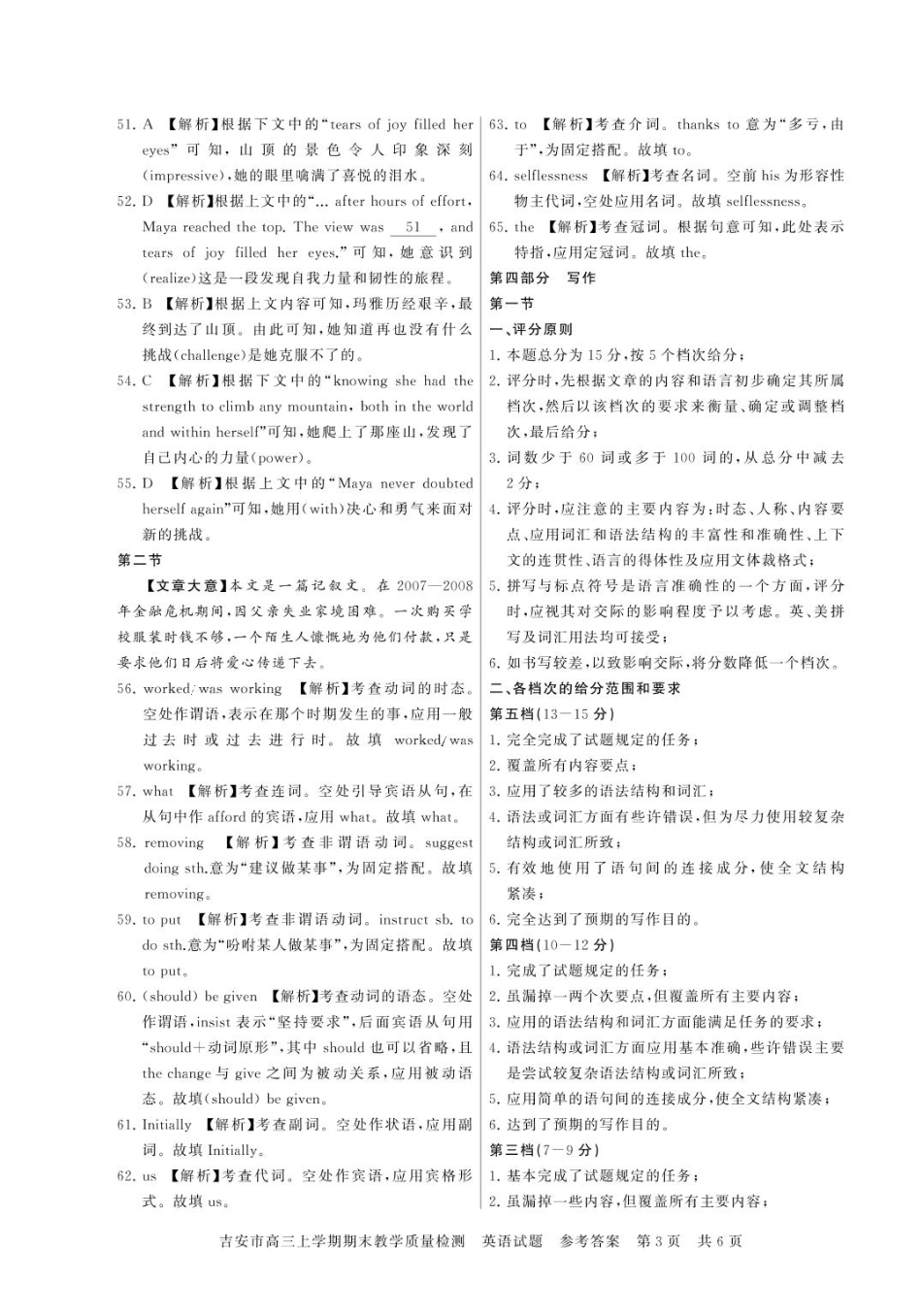 江西省吉安市2024-2025学年高三上学期期末教学质量检测英语答案.pdf_第3页