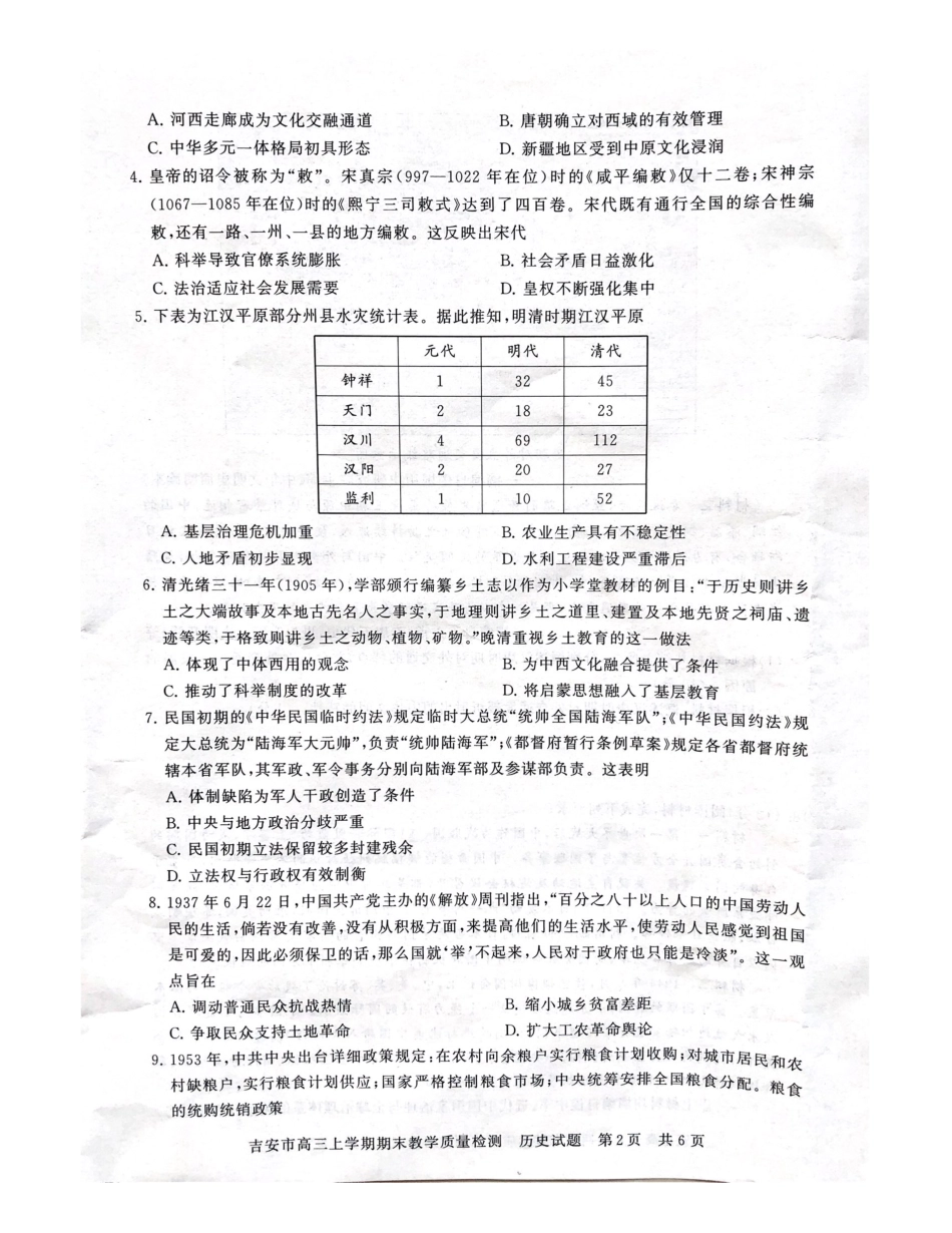 江西省吉安市2025届高三上学期1月期末教学质量检测历史.pdf_第2页