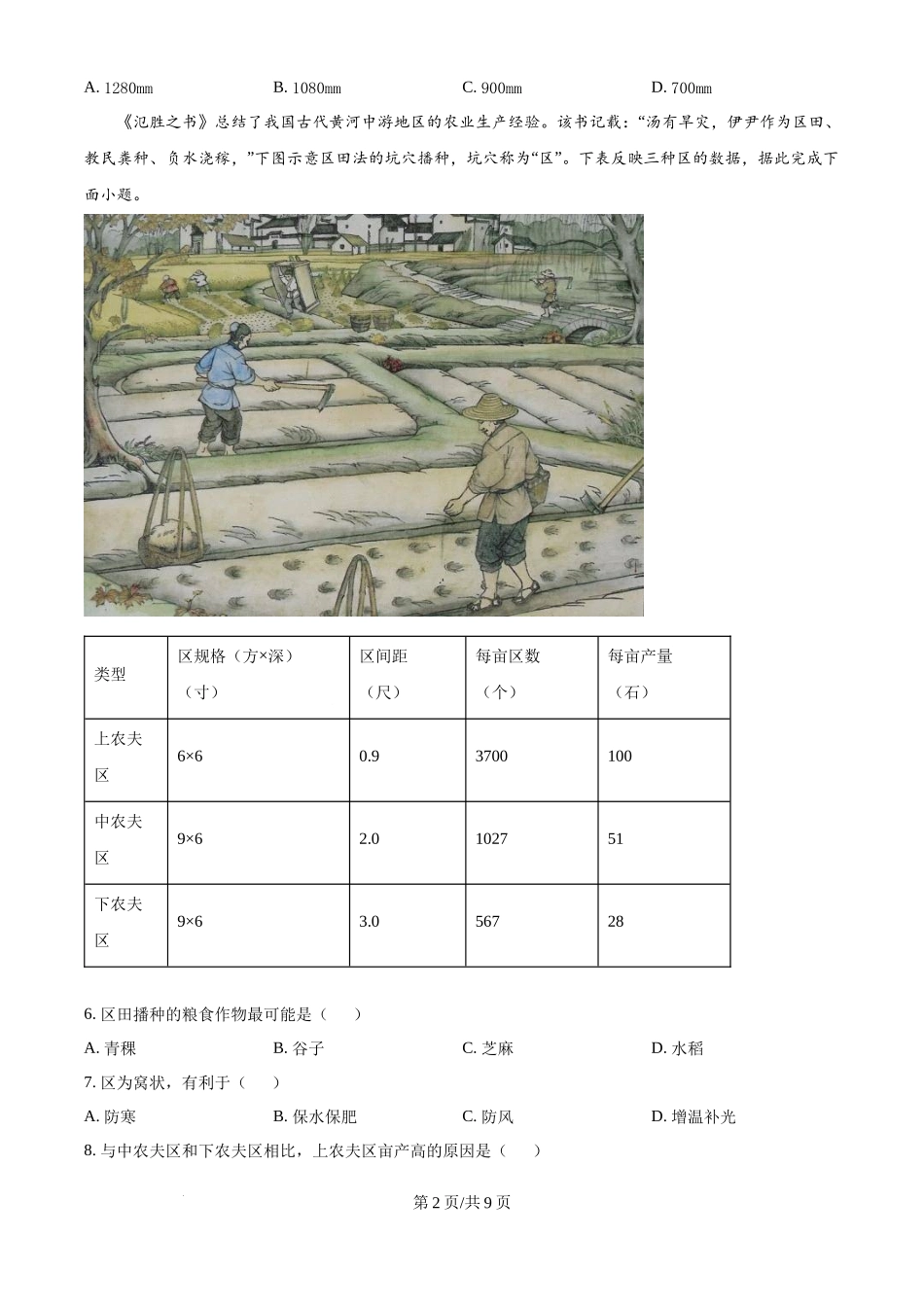辽宁省五校（东北育才中学、辽宁省实验中学、大连24中学、大连八中、鞍山一中）2025届高三上学期期末考试 地理试卷.docx_第2页