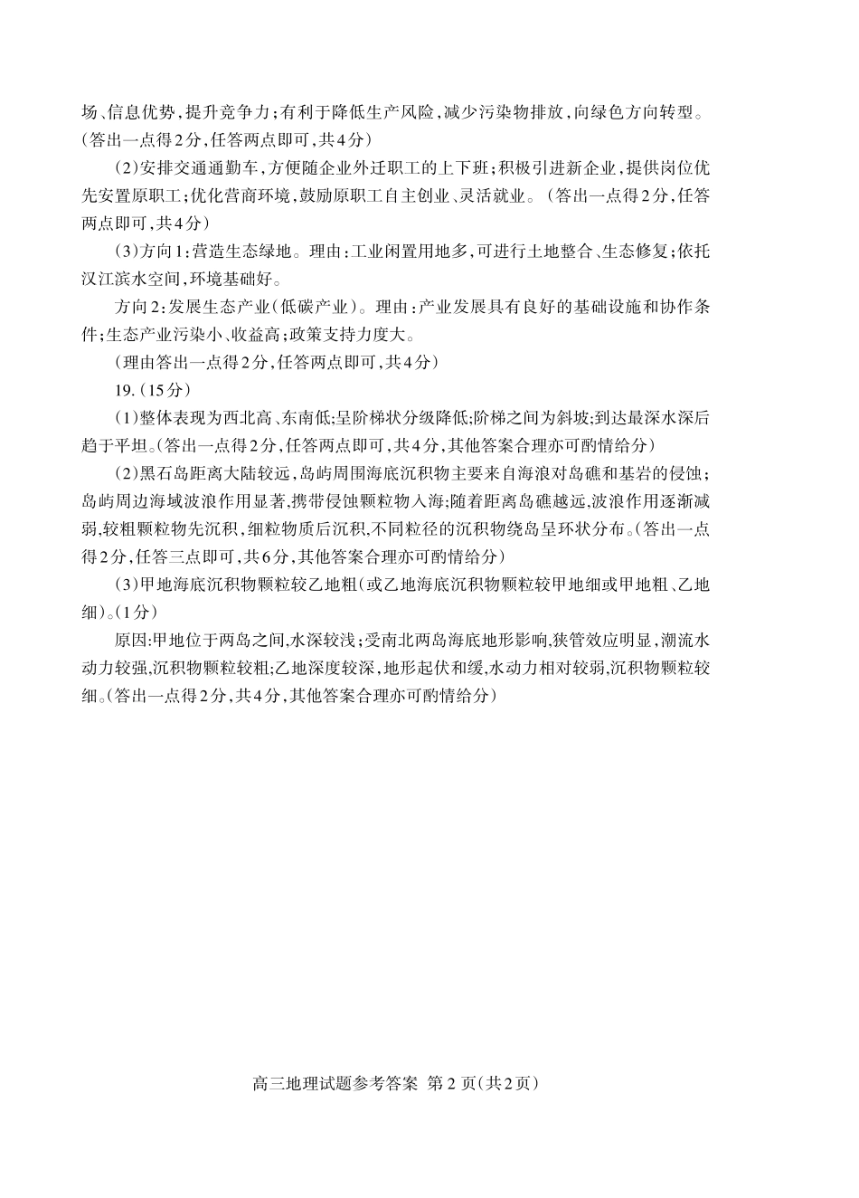 山东省泰安市2024-2025学年高三上学期1月期末地理答案.pdf_第2页